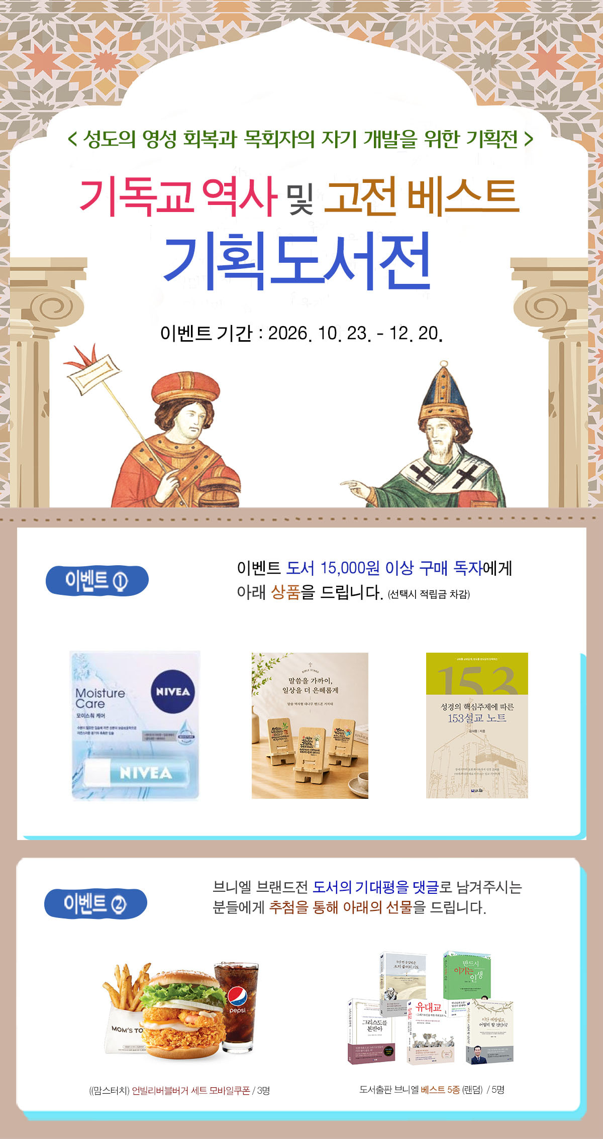 [브니엘] 기독교 역사 및 고전 베스트 기획도서전